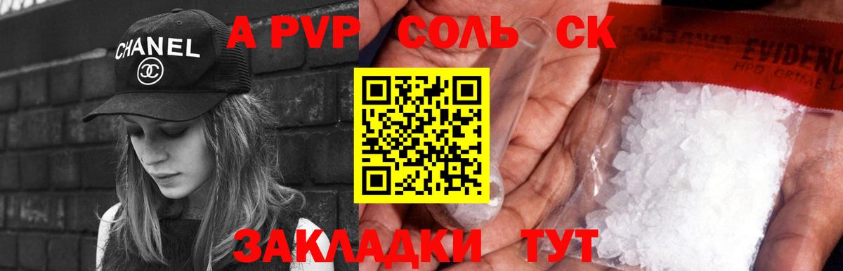 Alfa_PVP  Вход с VPN  где купить   A-PVP крисы CK  Сарапул 
