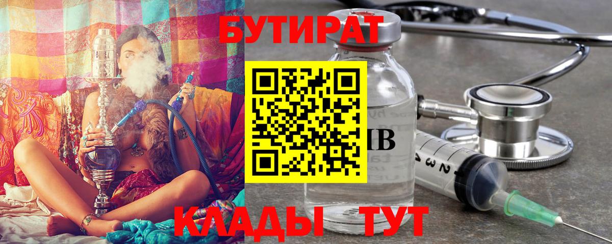 БУТИРАТ BDO 33%  Вход с VPN  Сарапул 