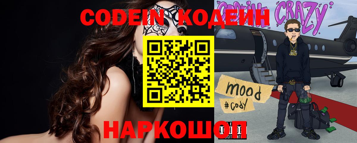 Codein Purple Drank Сарапул