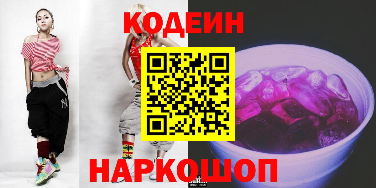 Сарапул  Кодеин напиток Lean (лин)  Вход с VPN 