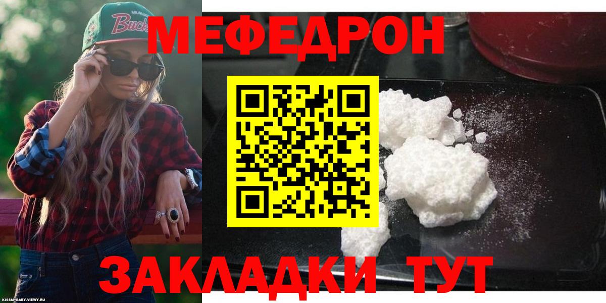 купить закладку  МЕФ  Мефедрон мяу мяу  Вход с VPN  МЕФ VHQ  Сарапул 