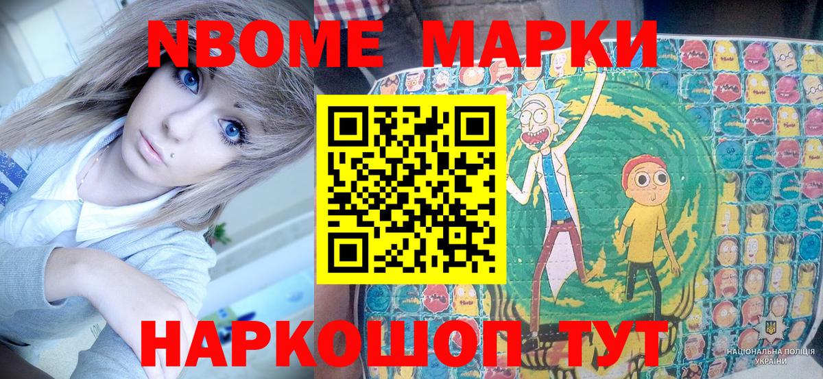 Марки NBOMe 1,8мг Сарапул